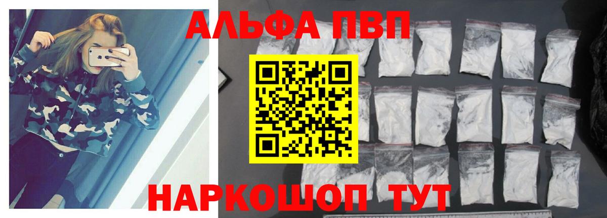 Альфа ПВП Соль Добрянка