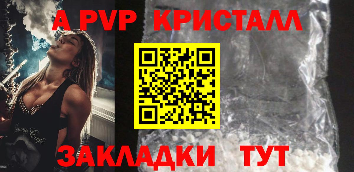 Alpha-PVP  Alpha PVP СК  Вход с VPN  Добрянка  А ПВП кристаллы 