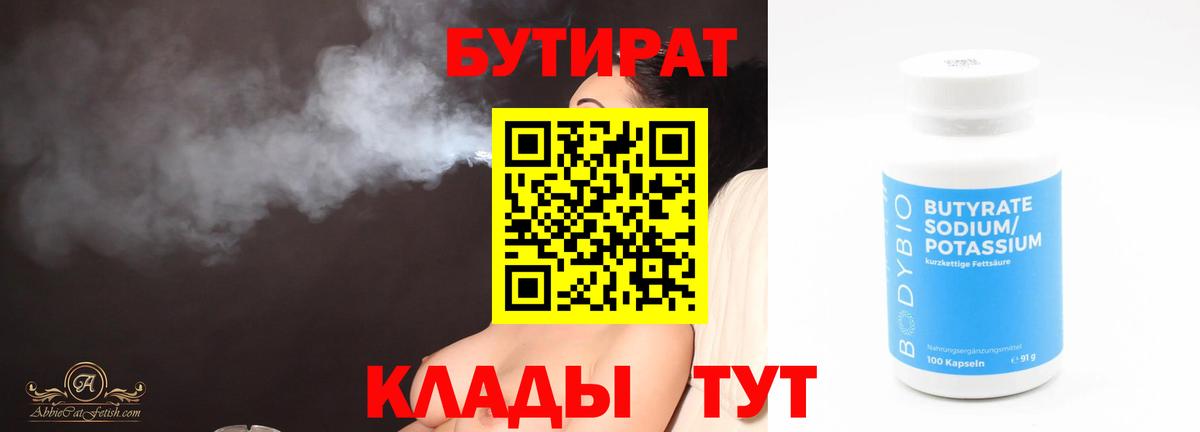 Бутират оксибутират  Вход с VPN  Добрянка 