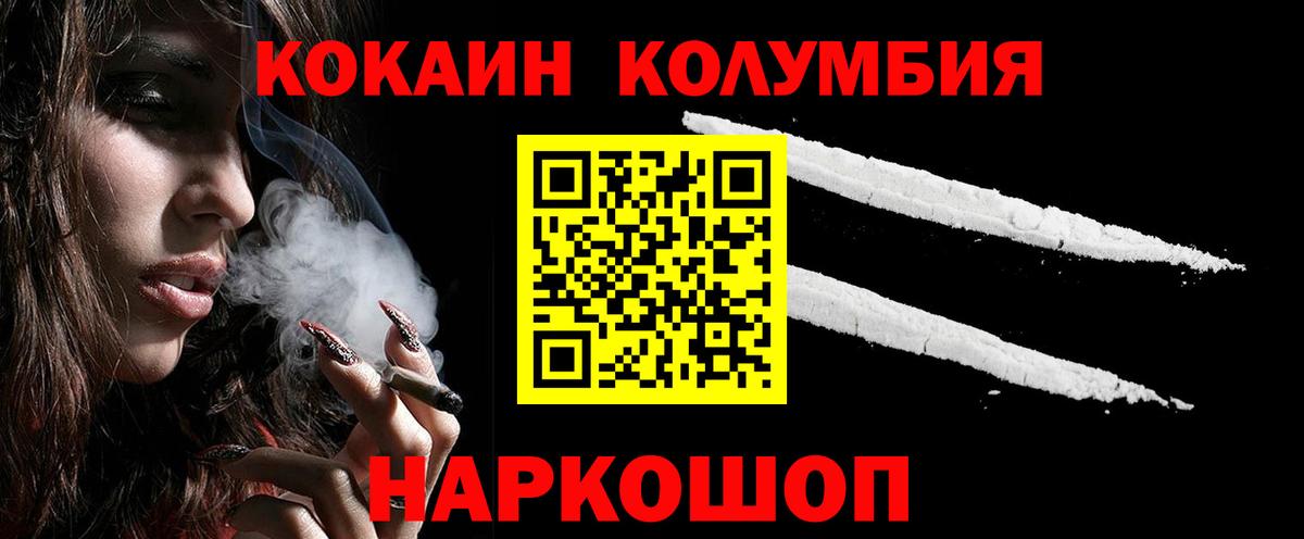 КОКАИН Columbia  Вход с VPN  Добрянка  КОКАИН Fish Scale 