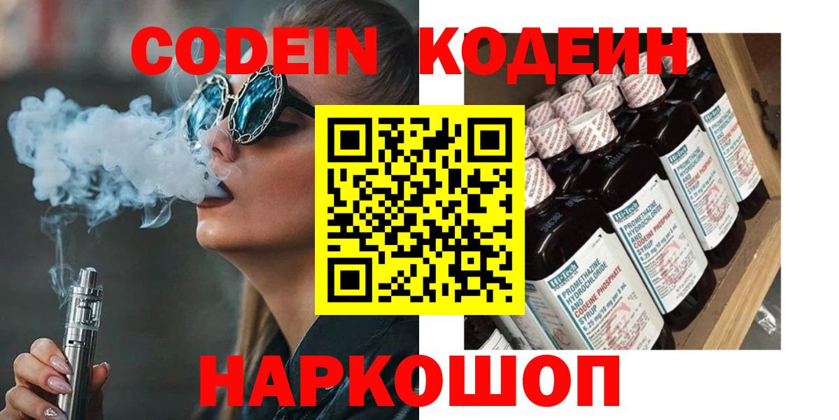 Добрянка  Кодеиновый сироп Lean напиток Lean (лин)  Вход с VPN 