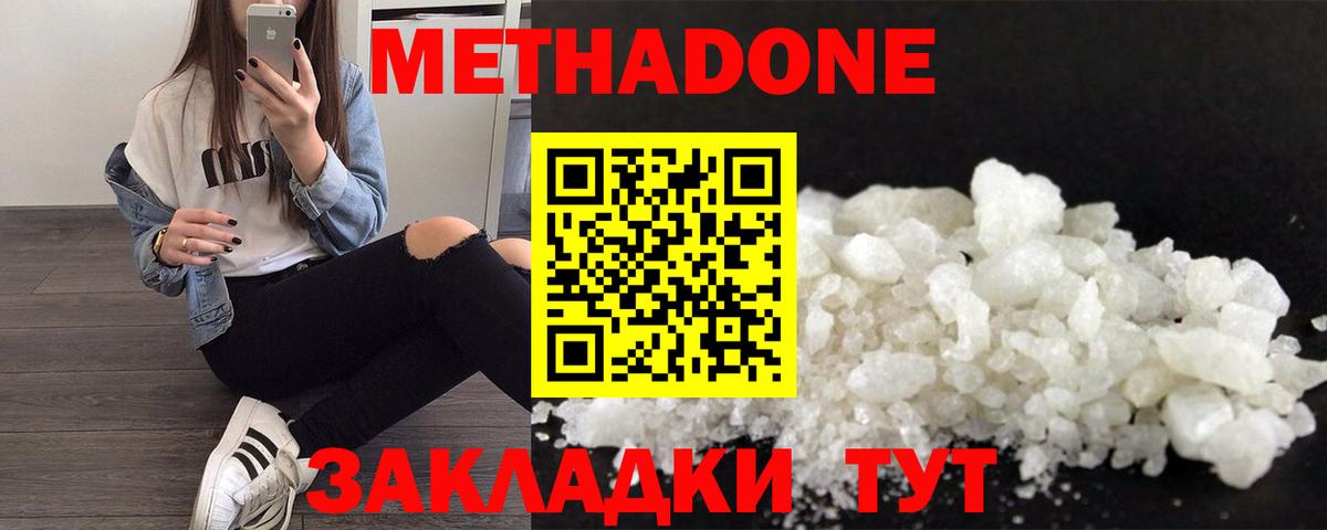 Метадон methadone  Вход с VPN  Добрянка  Метадон белоснежный 